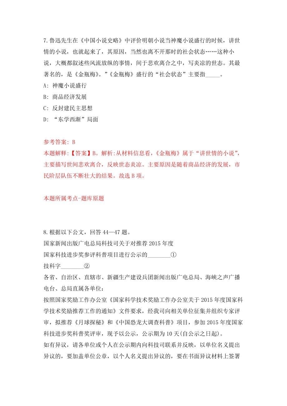 山东省东明县地方戏曲非遗保护传承中心公开招考8名工作人员模拟训练卷（第1次）_第5页