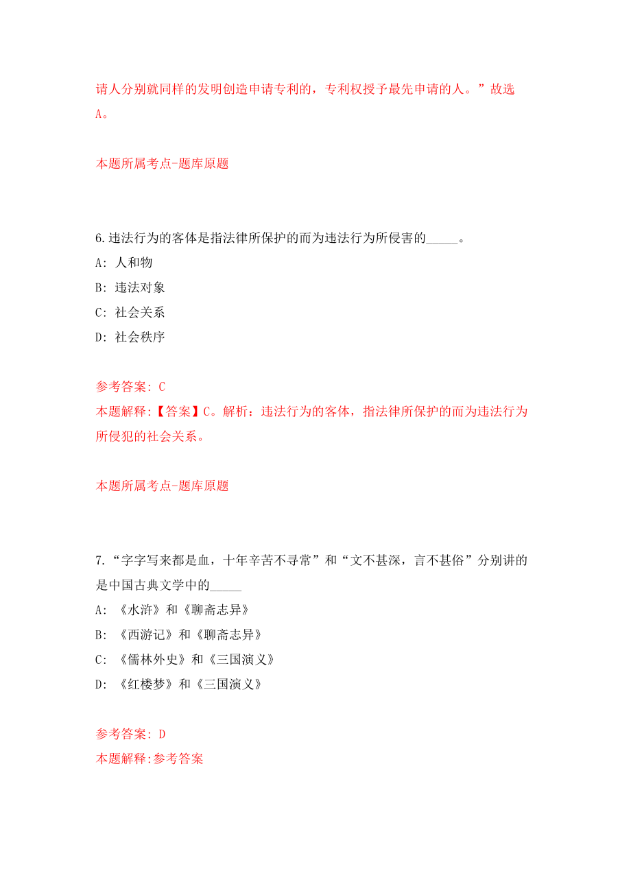 内蒙古赤峰市克什克腾旗事业单位公开招聘87人模拟训练卷（第5次）_第4页