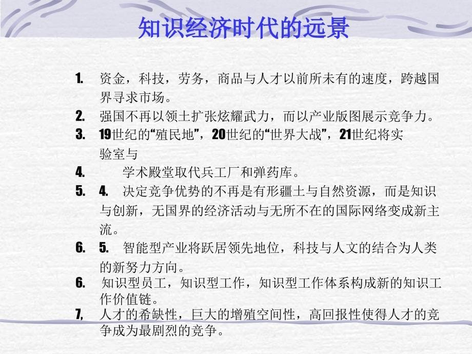 日化企业员工管理方案概述(powerpoint 41页)_第5页