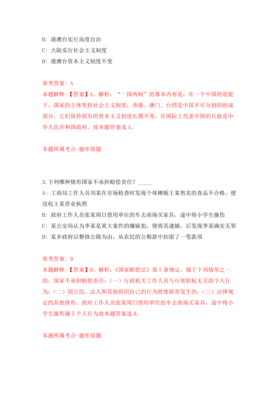 安徽省天长市数据资源管理局、重点工程建设管理处公开招考7名劳动合同制工作人员模拟训练卷（第8次）_第2页