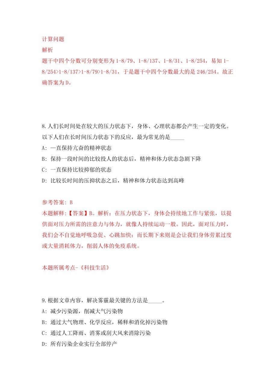 安徽省天长市数据资源管理局、重点工程建设管理处公开招考7名劳动合同制工作人员模拟训练卷（第8次）_第5页