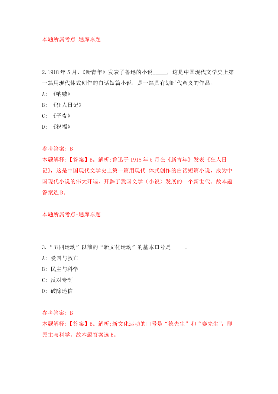 四川省经济和信息化厅关于直属事业单位公开招聘模拟训练卷（第7次）_第2页