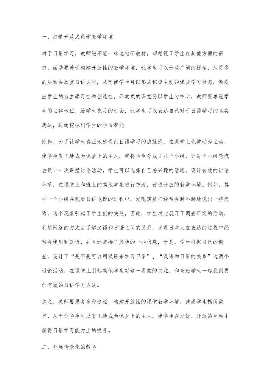 注重学生参与优化课堂结构_第2页