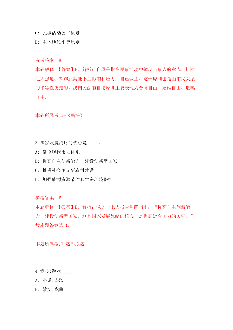 中国科学院上海高等研究院智能信息通信技术研究与发展中心招考聘用模拟训练卷（第7次）_第2页