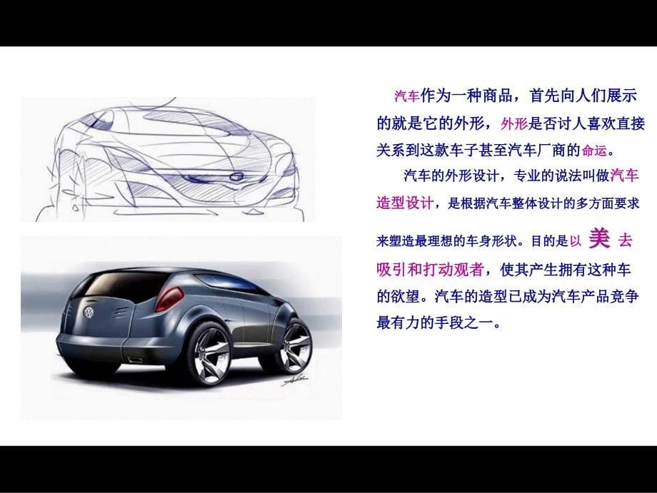 汽车设计汽车造型发展历程_第5页