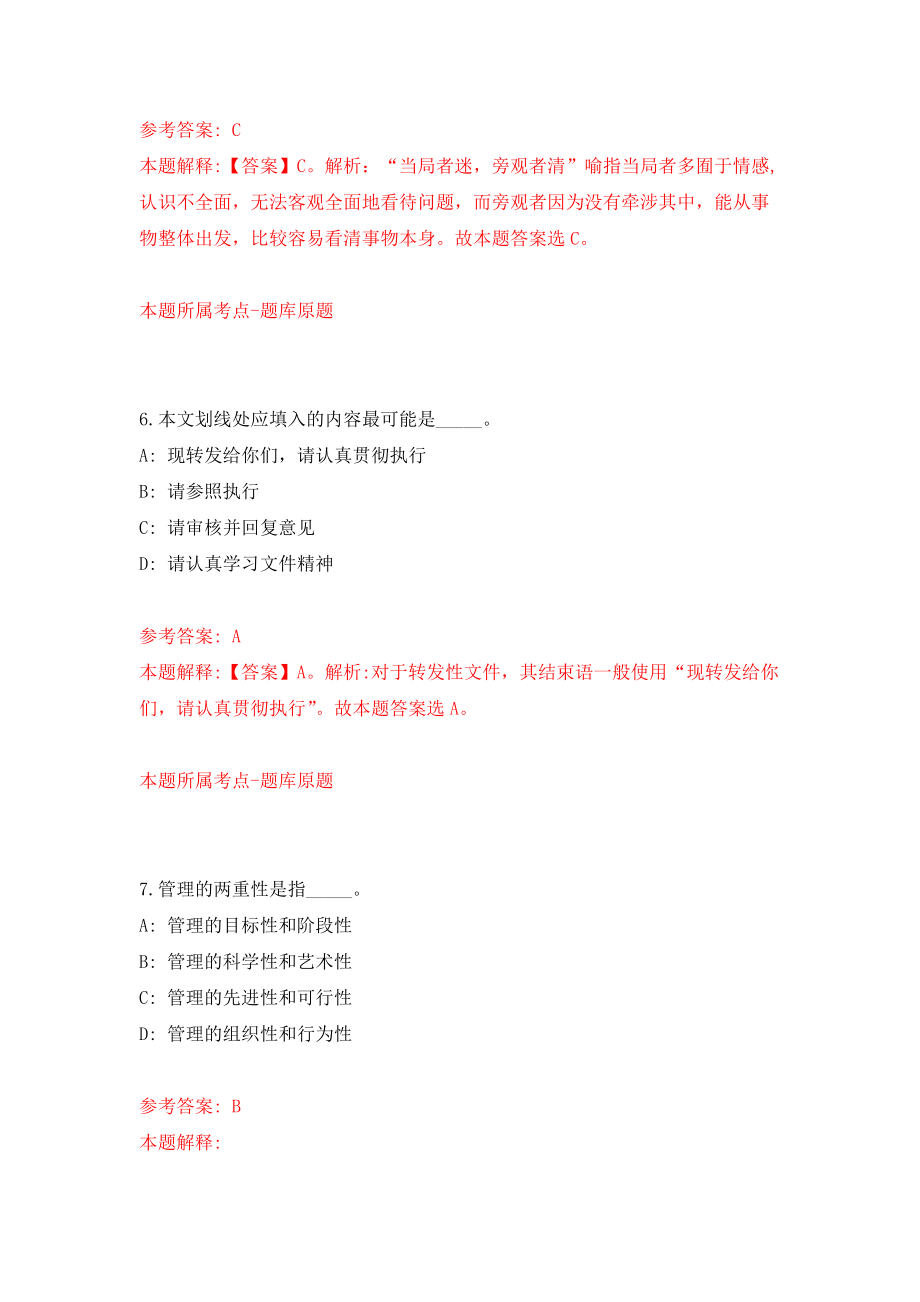 四川绵阳仙海区事业单位公开招聘3人模拟训练卷（第5次）_第4页