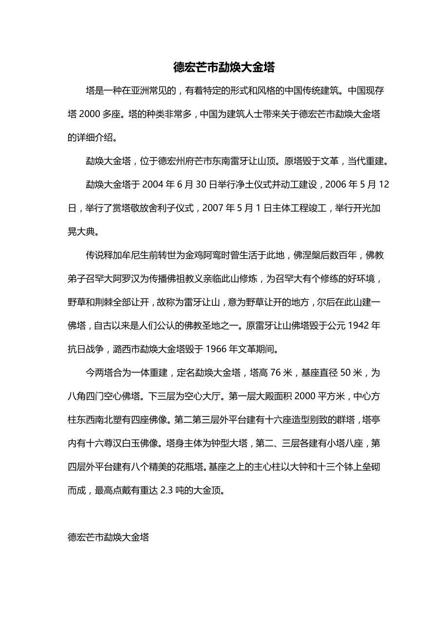 德宏芒市勐焕大金塔_第1页