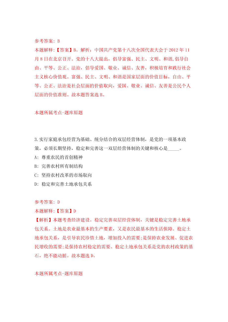 内蒙古宁城县度公开招考33名社区工作者模拟训练卷（第6次）_第2页