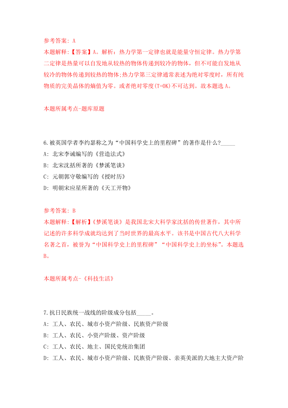 国家统计局桐庐调查队招考聘用工作人员2人模拟训练卷（第0次）_第4页