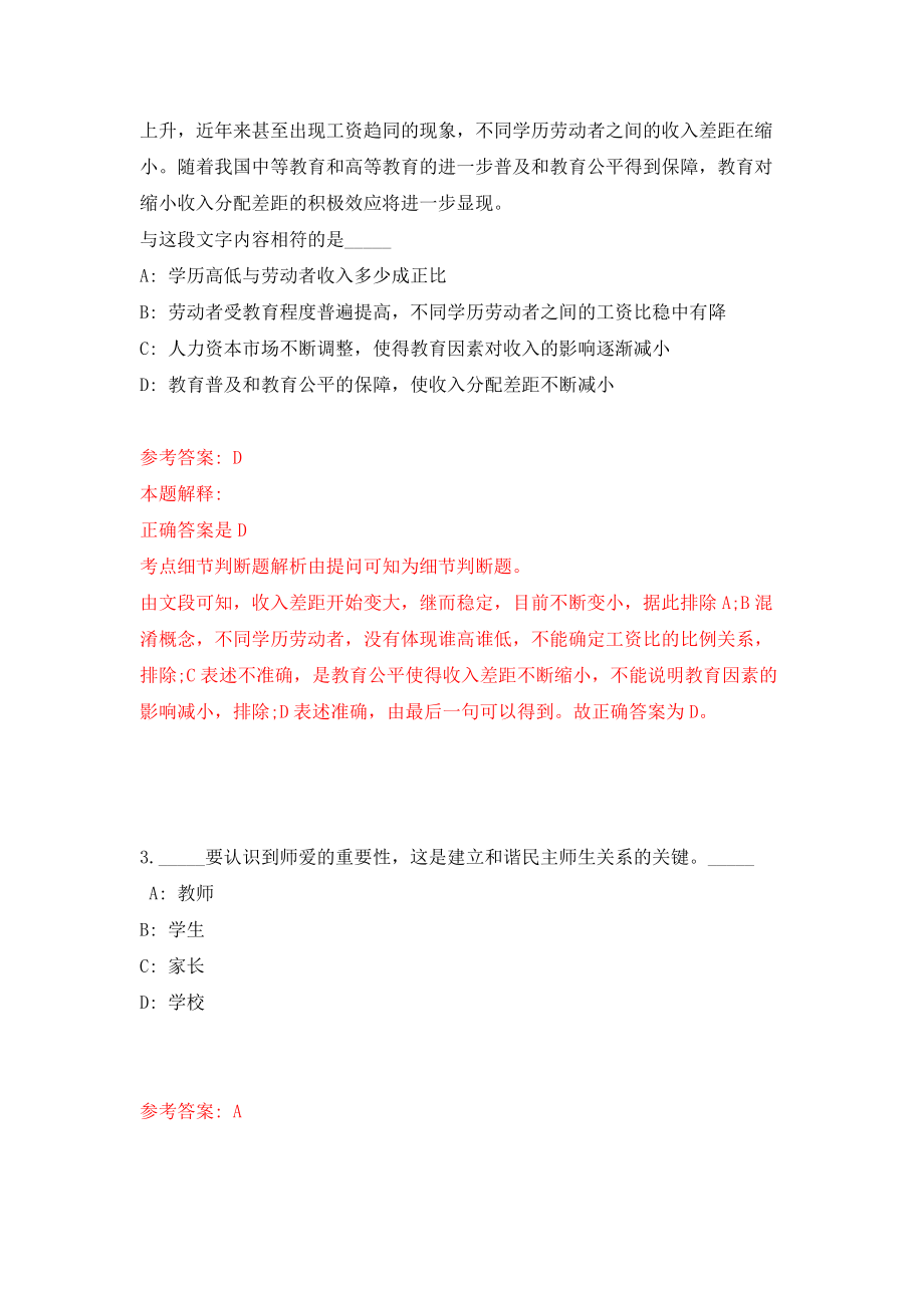 山东大学计算机科学与技术学院非事业编制人员公开招聘1人（青岛）模拟训练卷（第7次）_第2页