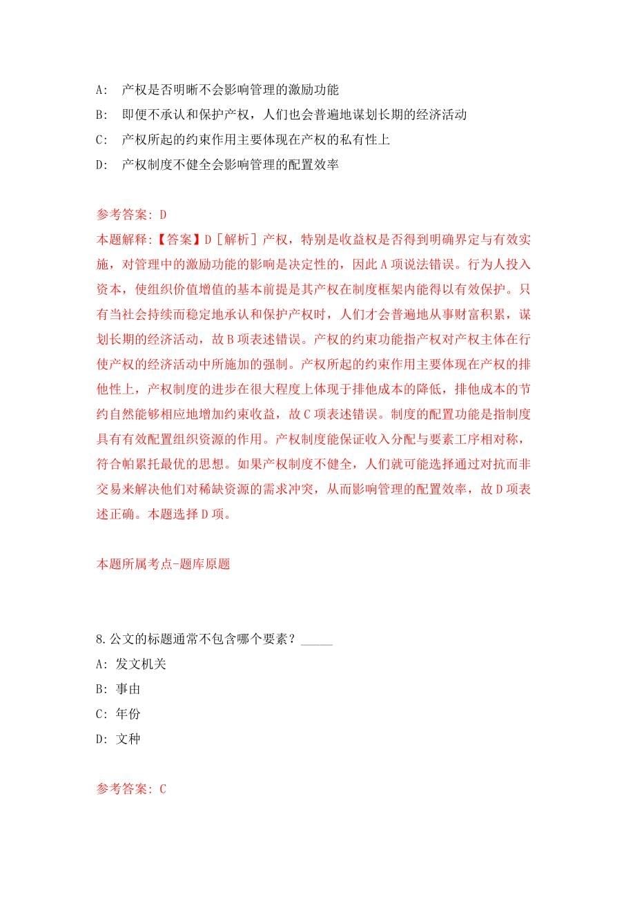 山东大学计算机科学与技术学院非事业编制人员公开招聘1人（青岛）模拟训练卷（第7次）_第5页