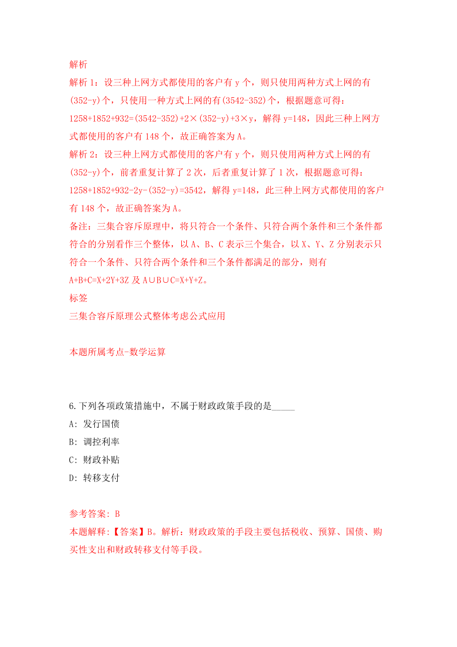 大连海事大学出版社公开招考1名营销人员模拟训练卷（第7次）_第4页