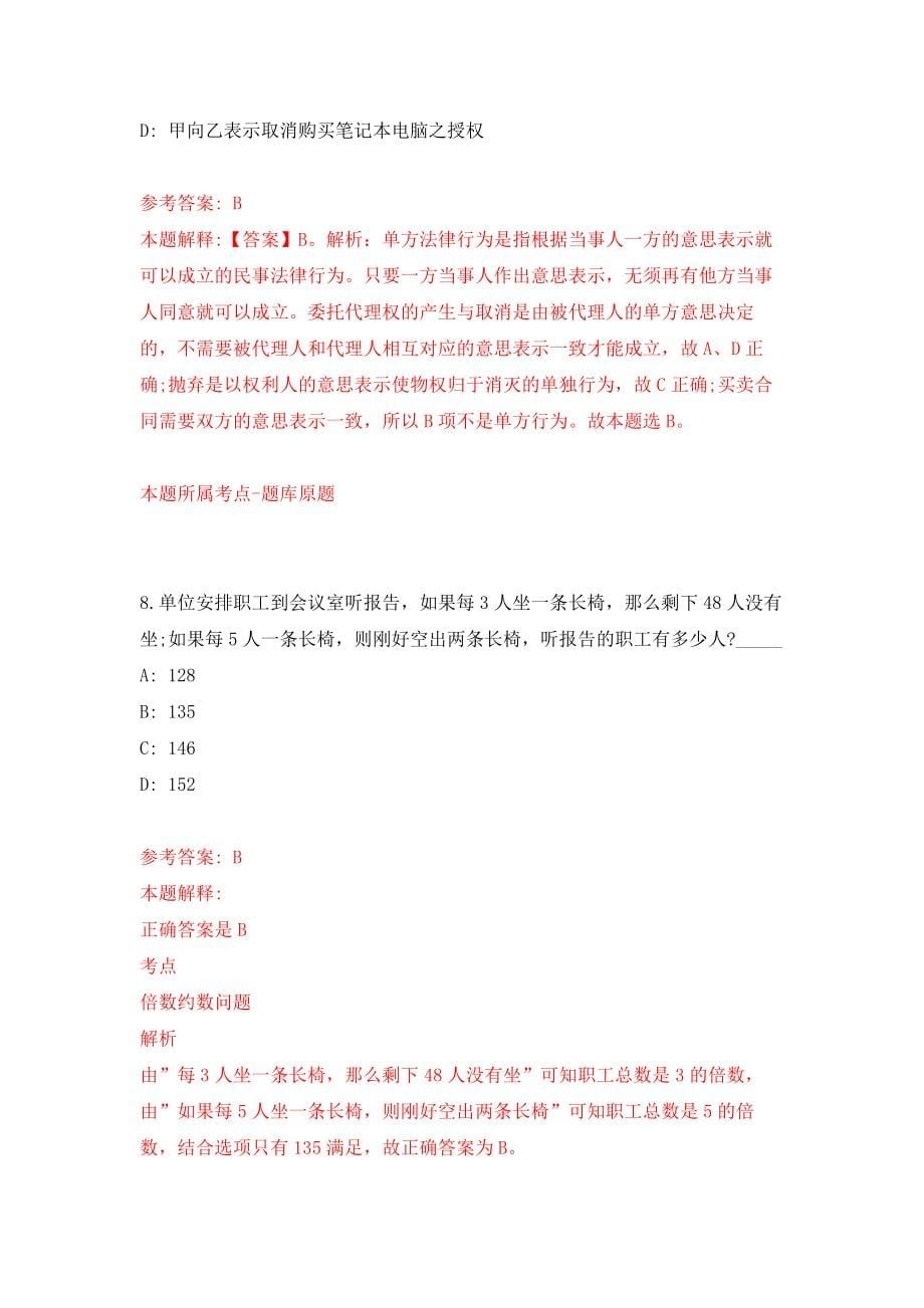 共青团贵州省委直属事业单位公开招聘8人模拟训练卷（第1次）_第5页