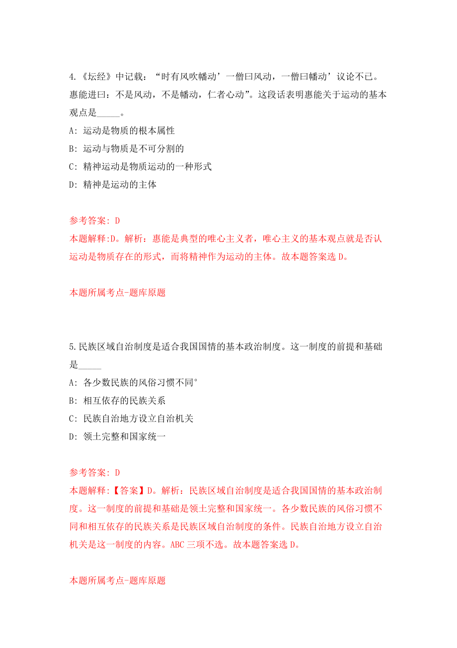 重庆市开州区教育事业单位公开招聘21名2022届高校毕业生模拟卷（共200题）（第8版）_第3页