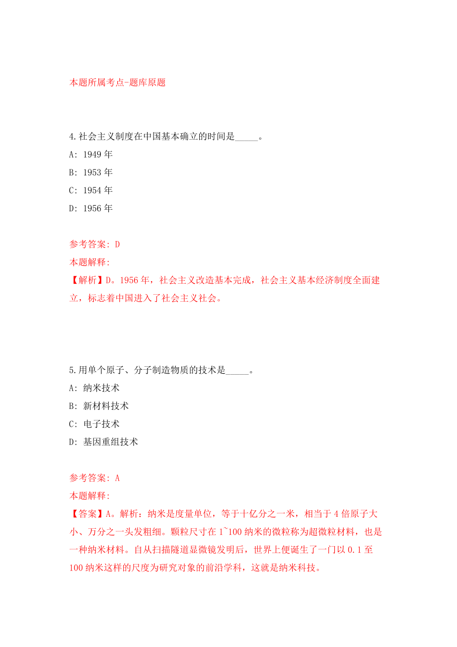 太原市晋源区公开招考40名事业单位工作人员模拟训练卷（第4次）_第3页