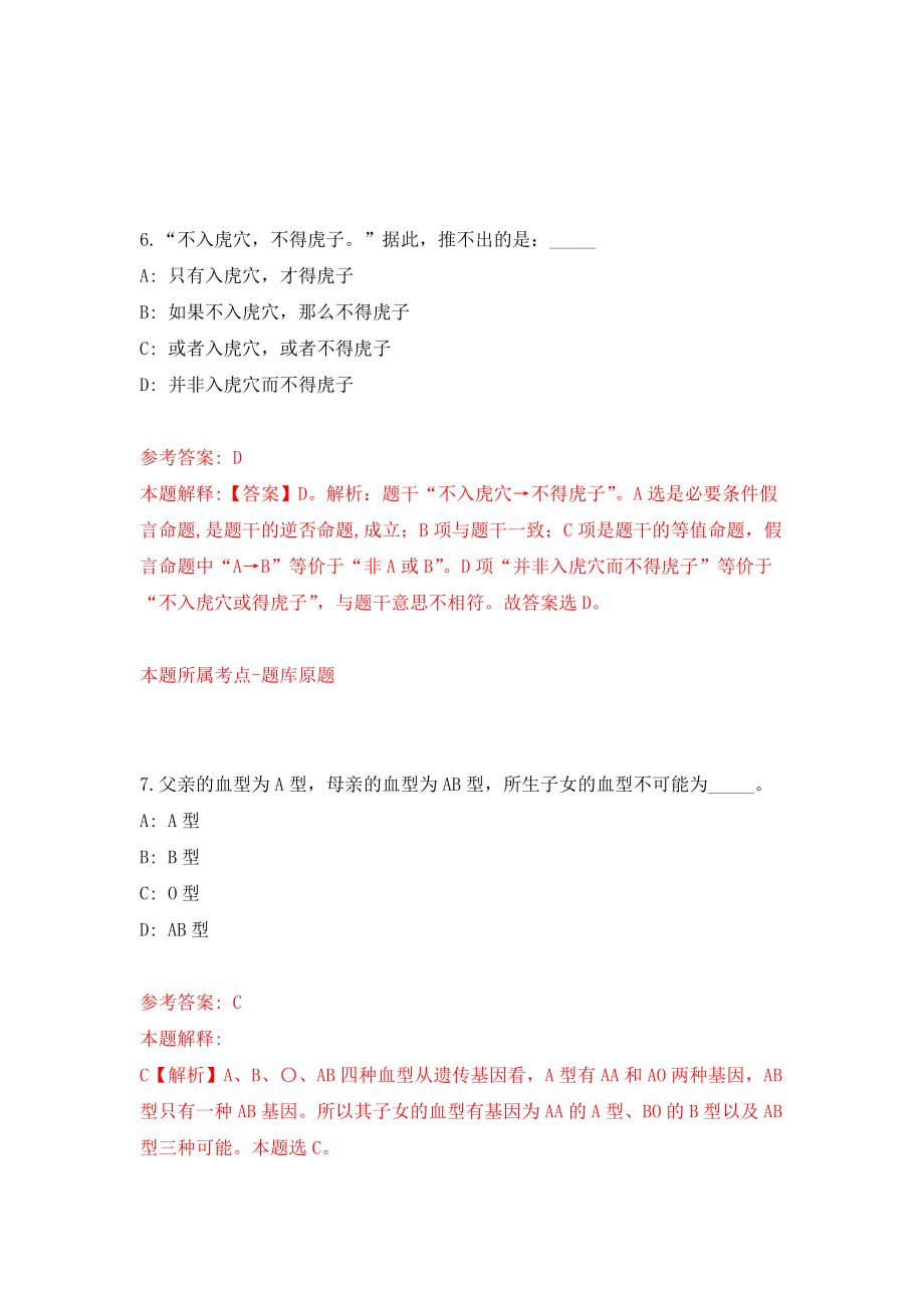 太原市晋源区公开招考40名事业单位工作人员模拟训练卷（第4次）_第4页