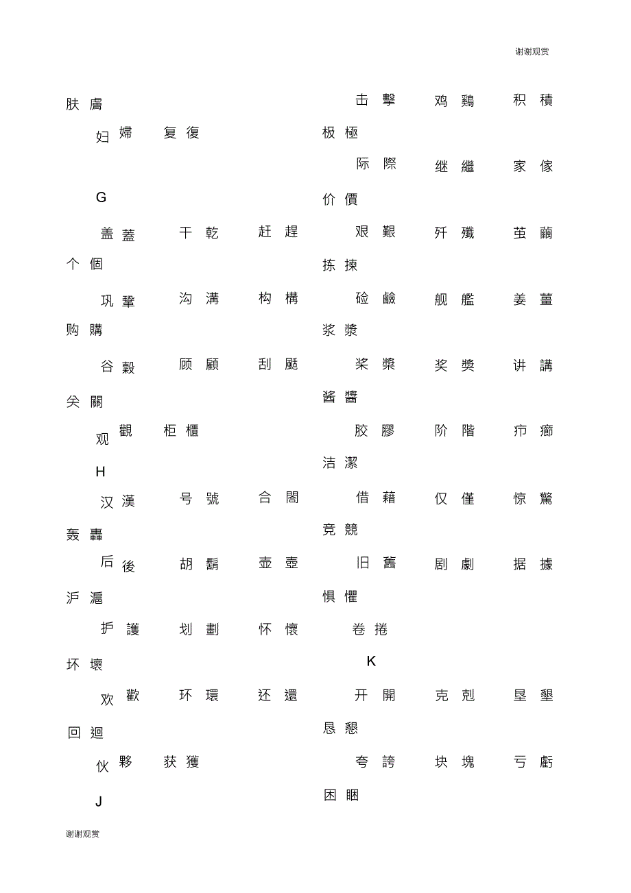 简体字与繁体字对照表大全.docx_第2页