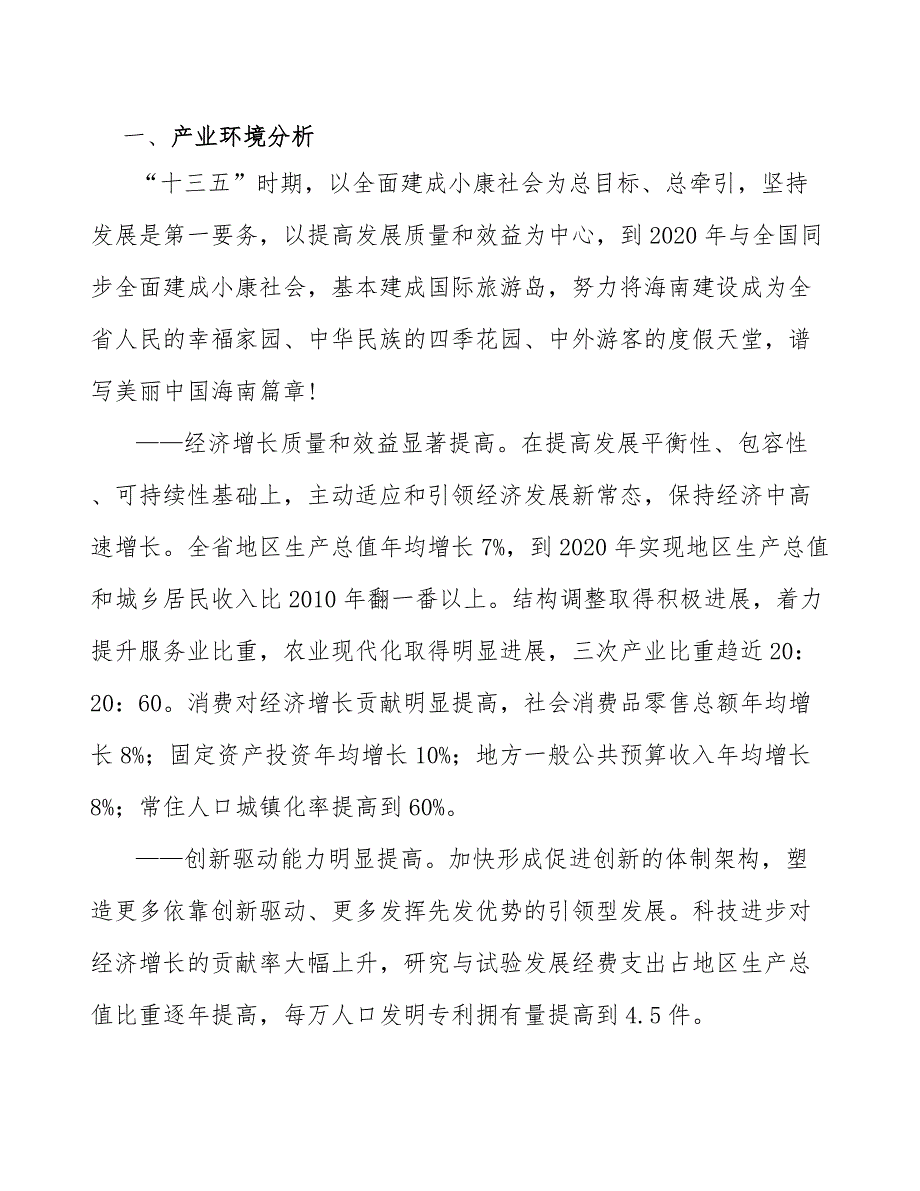 生物基新材料项目质量管理体系建立与运行分析_范文_第4页