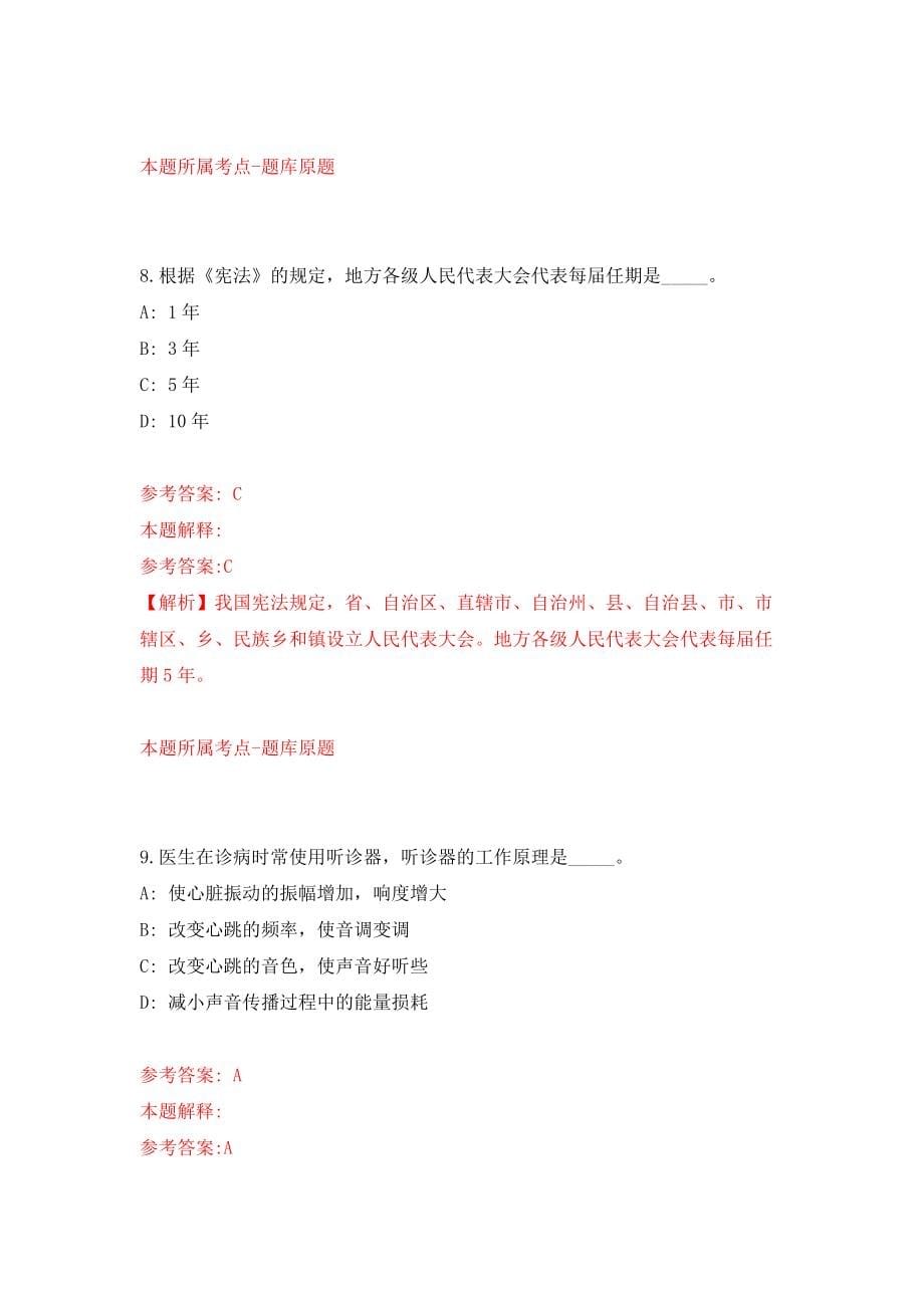 广东省博罗县招聘模拟训练卷（第6次）_第5页