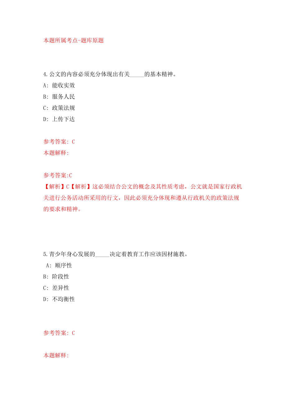 重庆市九龙坡区卫生事业单位招考聘用应届毕业生模拟卷（共200题）（第2版）_第3页