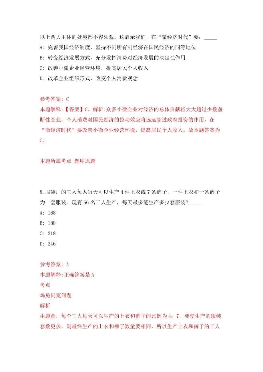 广东佛山市南海区委员会公开招聘机关事业单位辅助人员1人模拟训练卷（第8次）_第5页