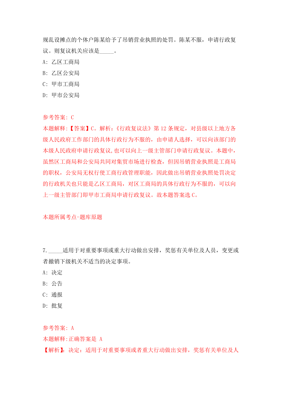 山东潍坊市奎文区公开招聘事业单位人员40人笔试科目模拟训练卷（第9次）_第4页