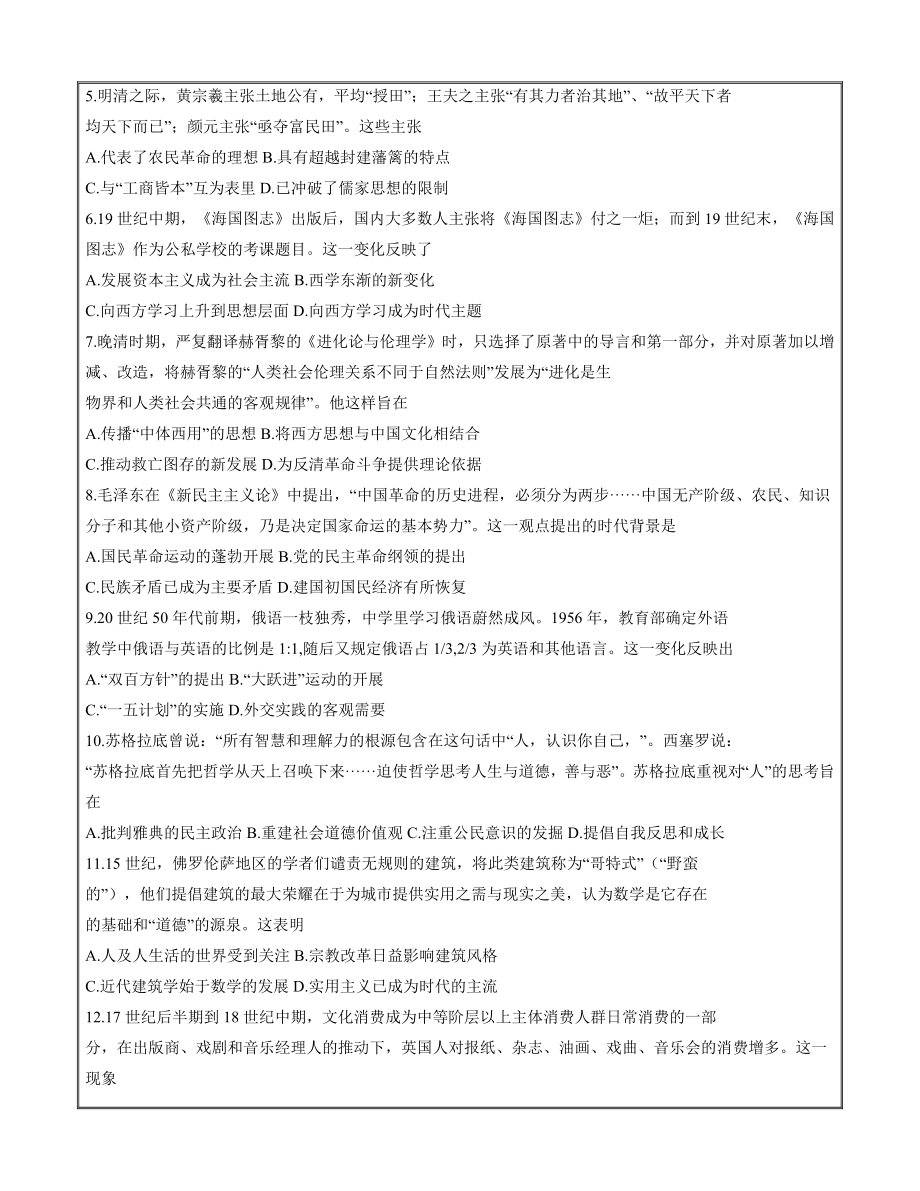 湖北省黄冈市2020-2021学年高二上学期期末考试历史Word版含答案_第2页