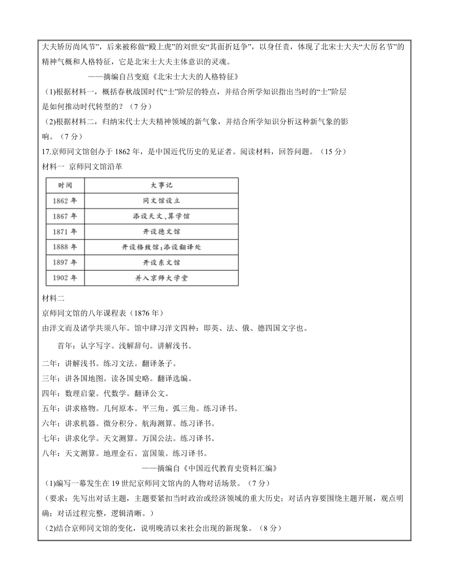 湖北省黄冈市2020-2021学年高二上学期期末考试历史Word版含答案_第4页