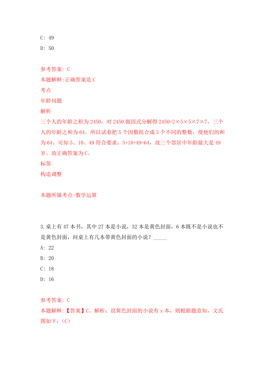 宁波市自然资源和规划局镇海分局招考1名工作人员练习训练卷（第2次）_第2页