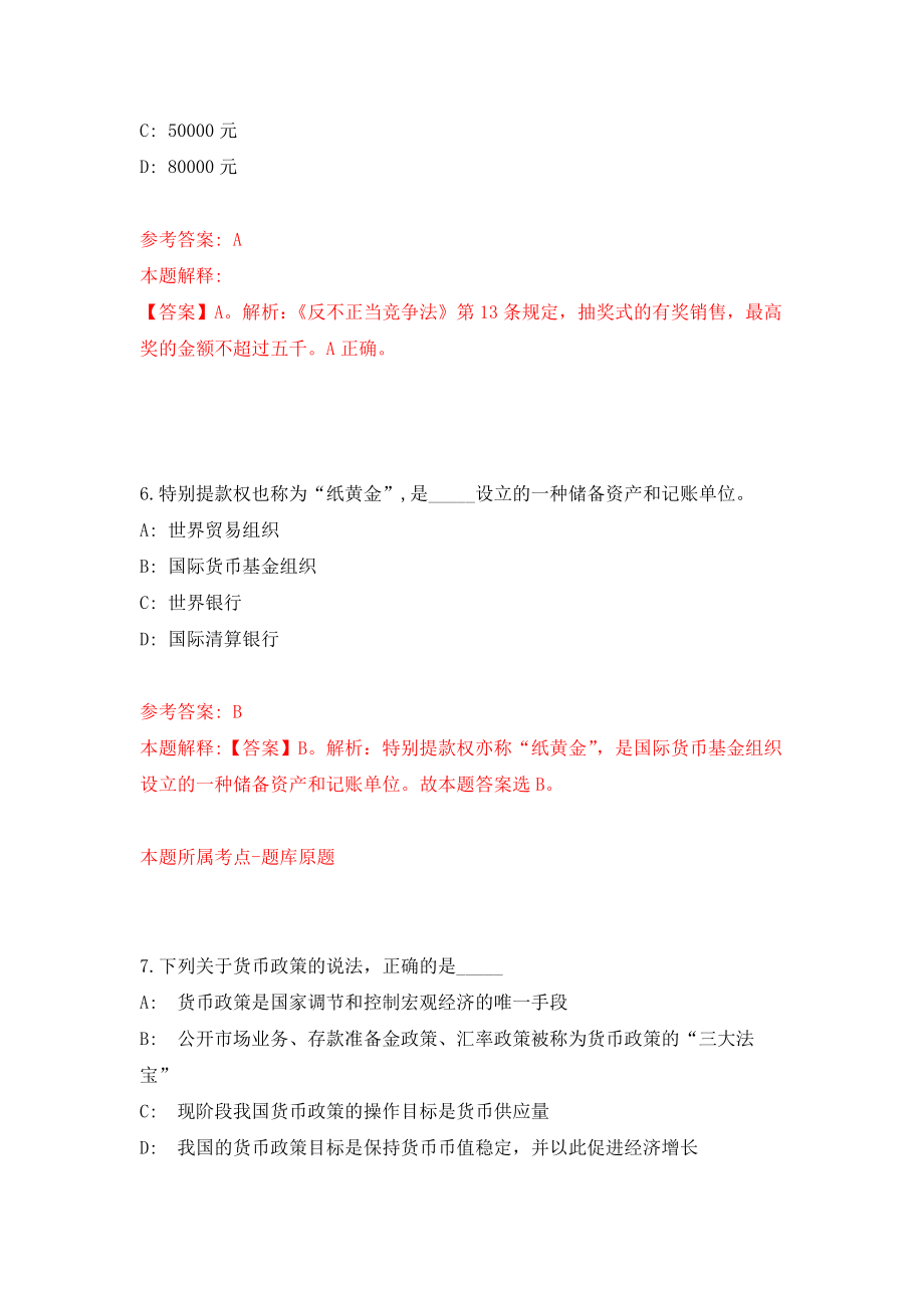 宁波市自然资源和规划局镇海分局招考1名工作人员练习训练卷（第2次）_第4页