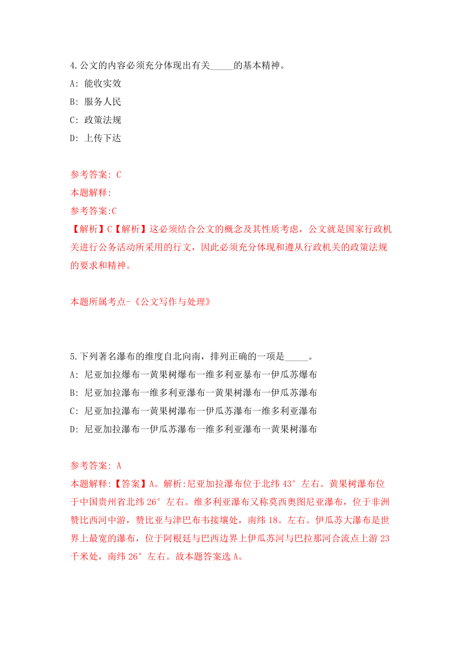 山东省淄博市临淄区事业单位综合类岗位公开招考工作人员模拟训练卷（第9次）_第3页