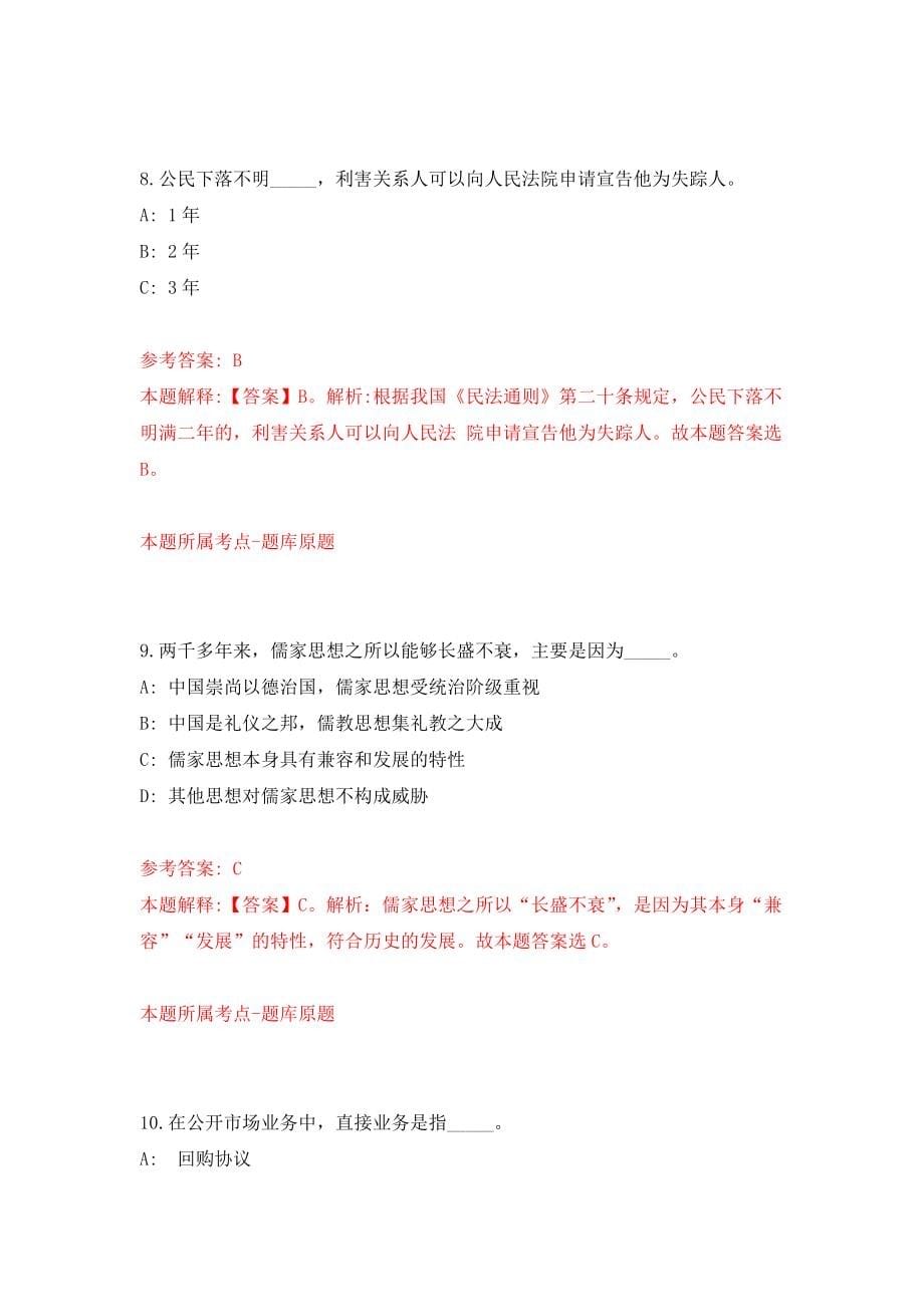 山东省淄博市临淄区事业单位综合类岗位公开招考工作人员模拟训练卷（第9次）_第5页