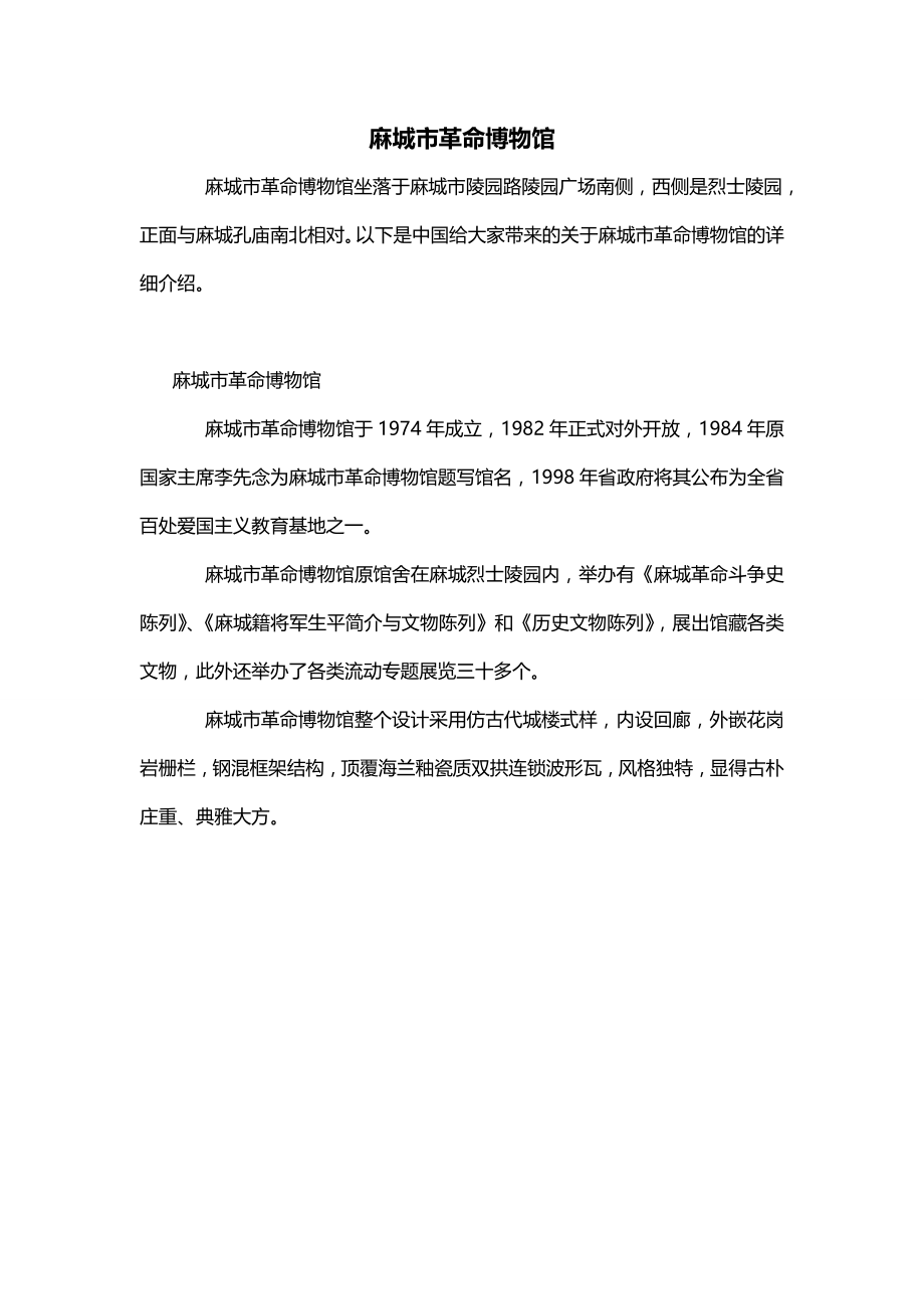 麻城市革命博物馆_第1页