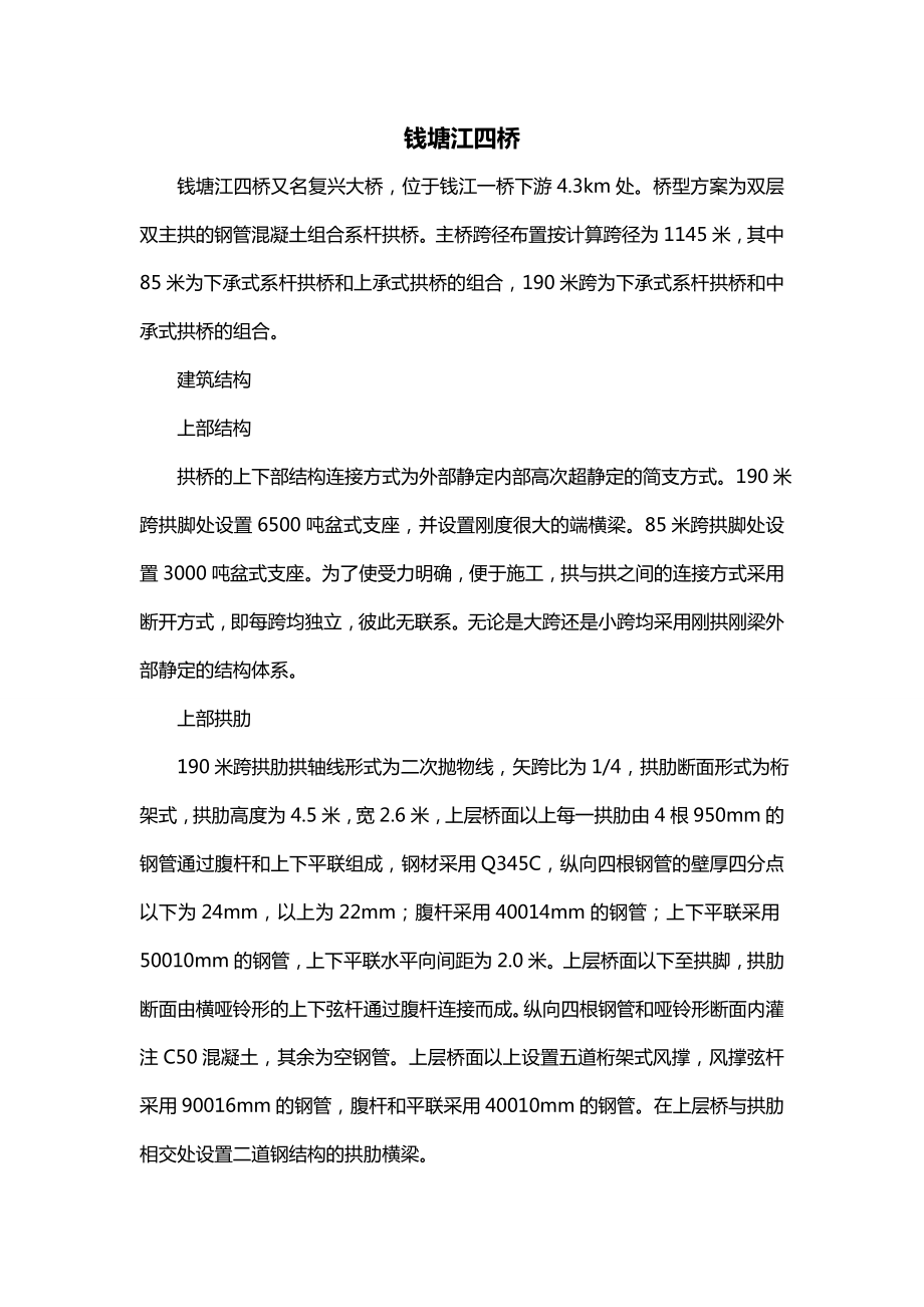 钱塘江四桥_第1页