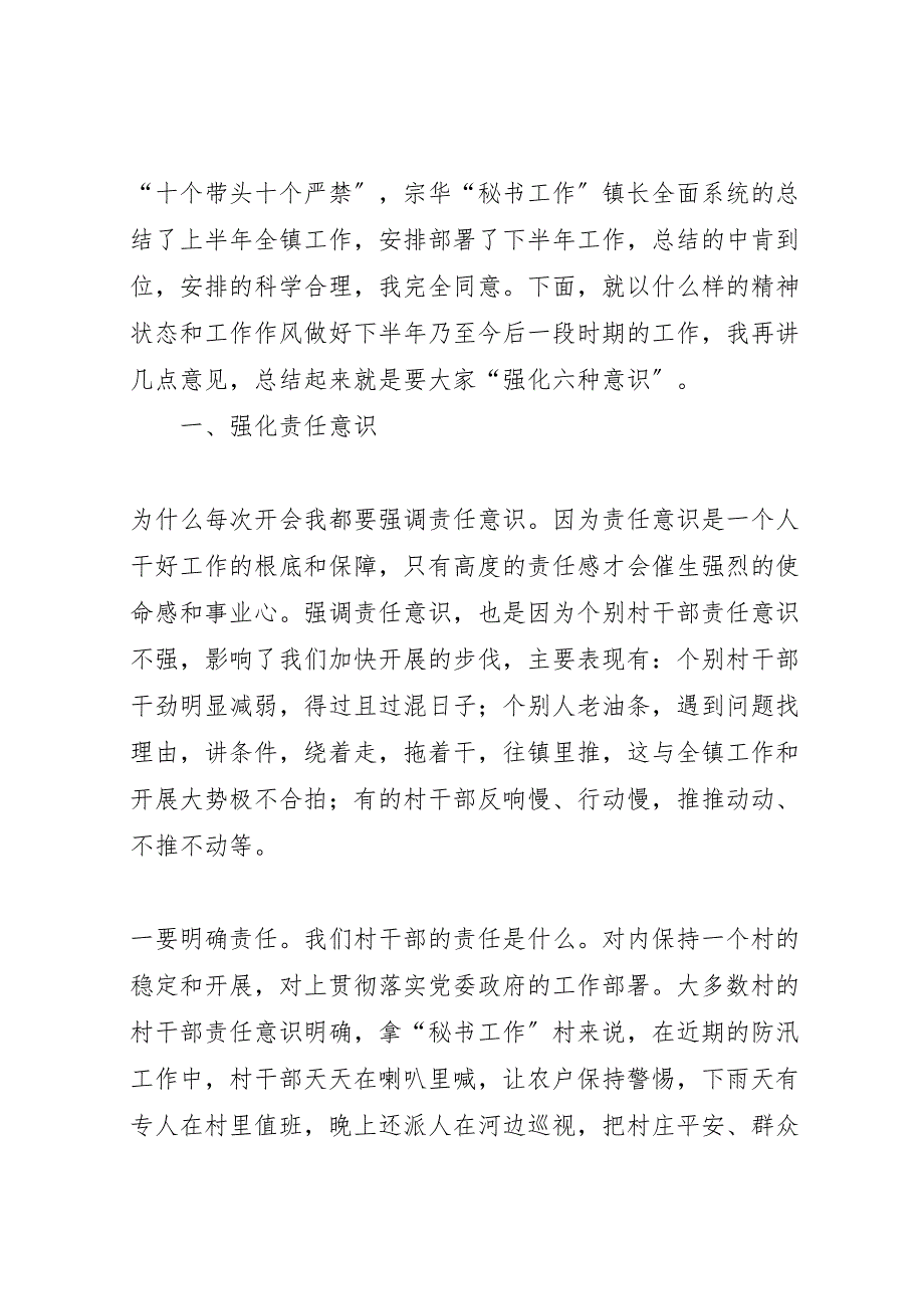 2022年年村干部年终总结大会讲话稿_第2页