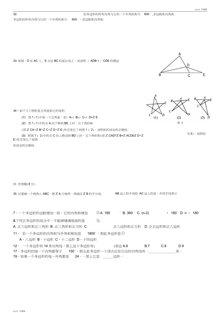 华师大版_七年级下册《多边形》单元测试题及其答案资料_第3页
