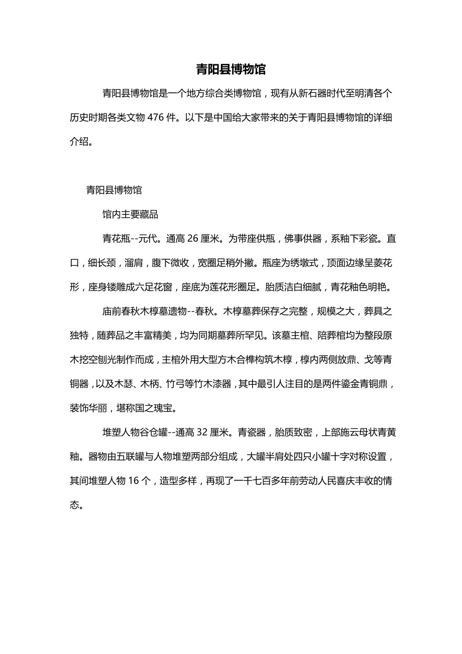青阳县博物馆_第1页