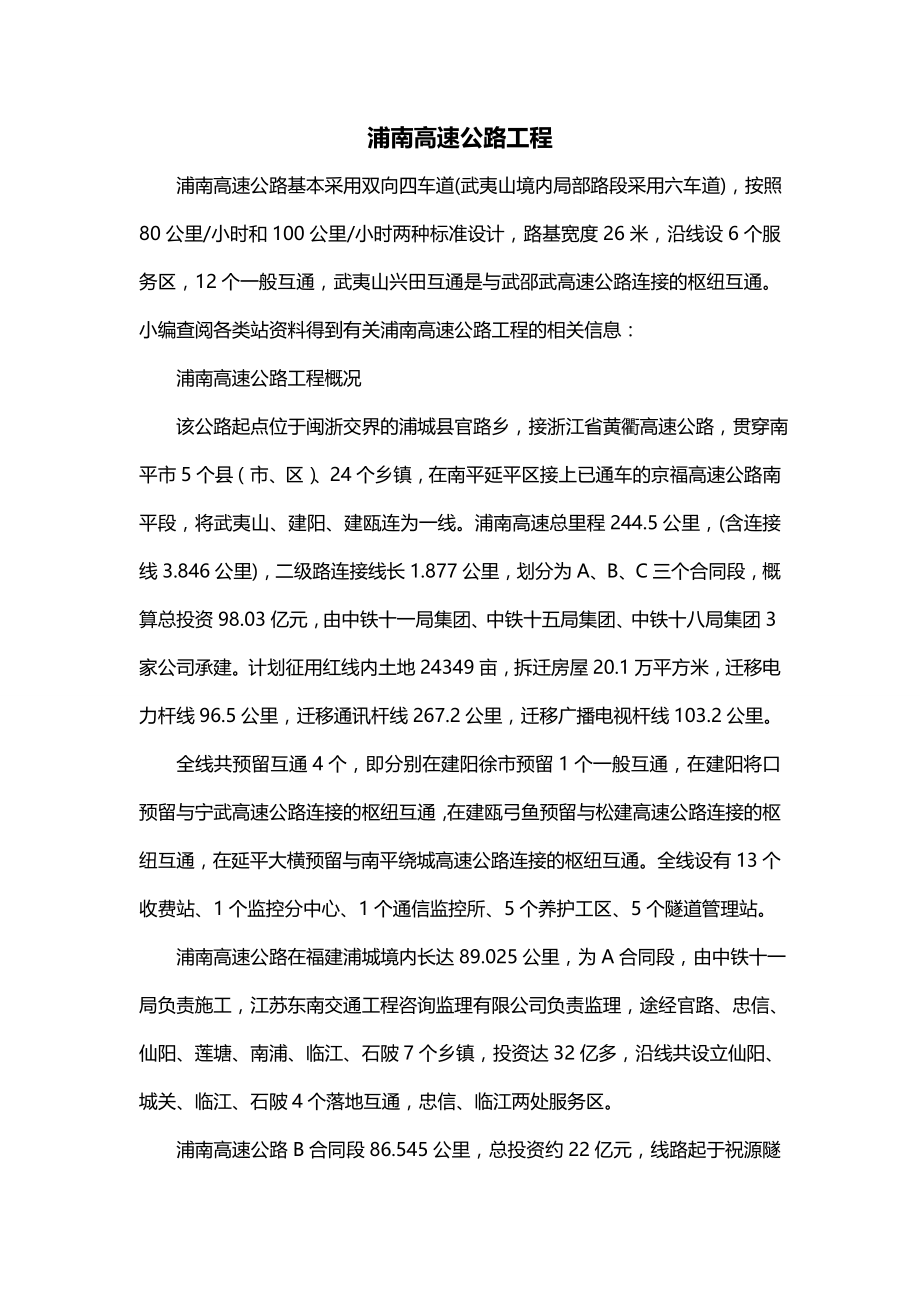 浦南高速公路工程_第1页