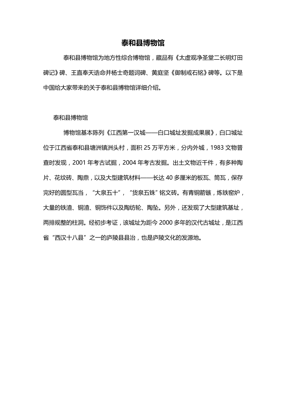 泰和县博物馆_第1页
