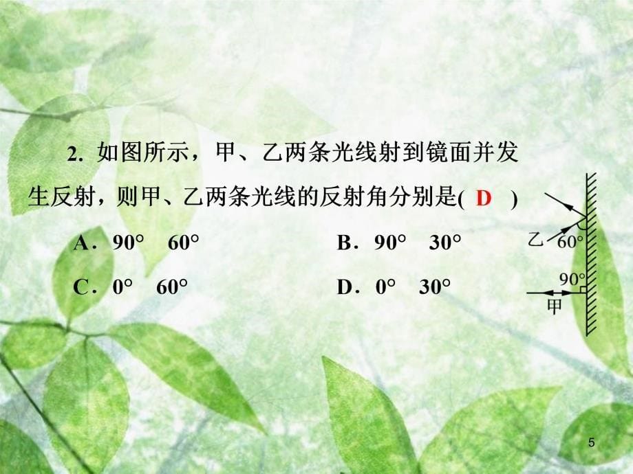 八年级物理全册 第四章 第一节 光的反射（第2课时 光的反射）优质课件 （新版）沪科版_第5页