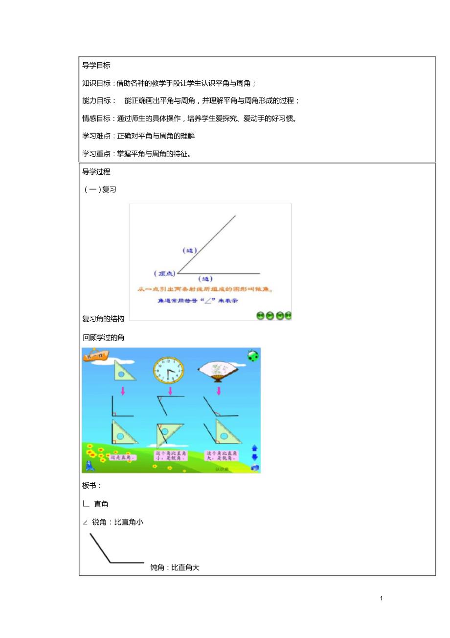 四年级数学上册2.4旋转与角导学案1(无答案)北师大版_第1页