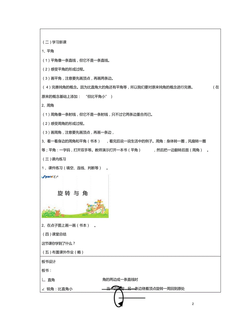 四年级数学上册2.4旋转与角导学案1(无答案)北师大版_第2页