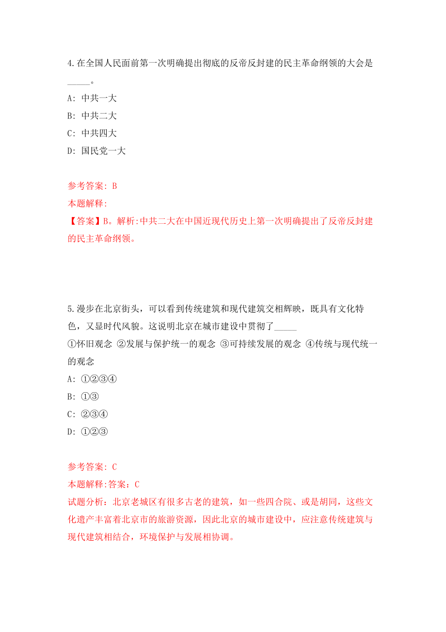 2021广东揭阳市普宁市部分学校招聘教师205人网模拟训练卷（第9版）_第3页