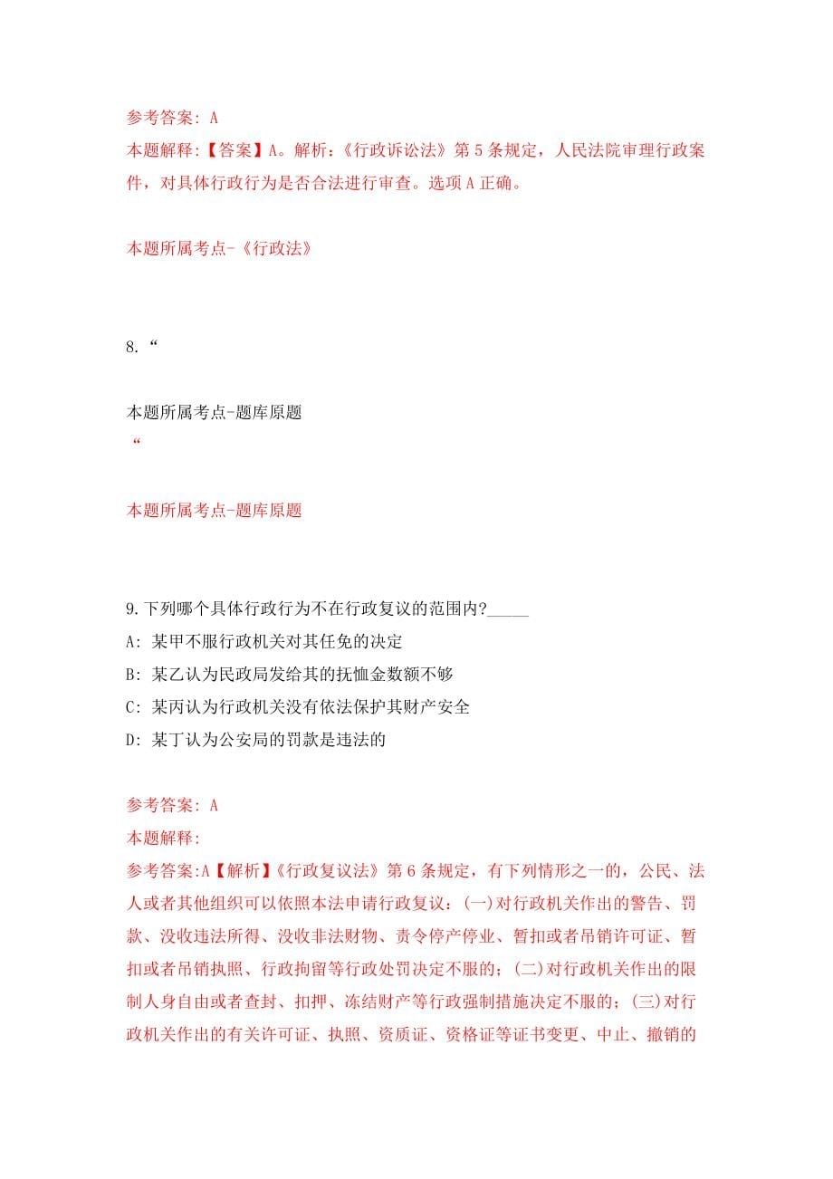 2021广东揭阳市普宁市部分学校招聘教师205人网模拟训练卷（第9版）_第5页