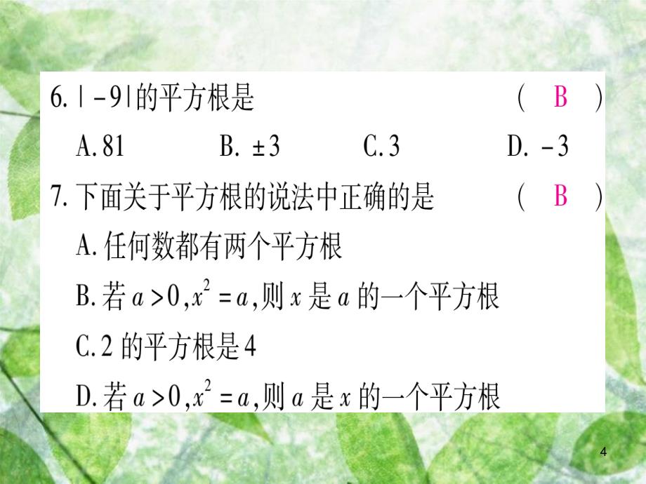 八年级数学上册 第14章 实数 14.1 平方根优质课件 （新版）冀教版_第4页