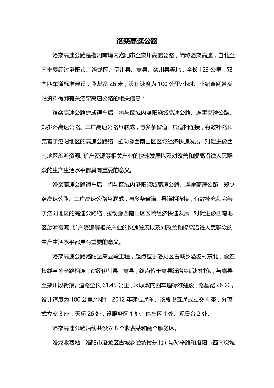 洛栾高速公路_第1页