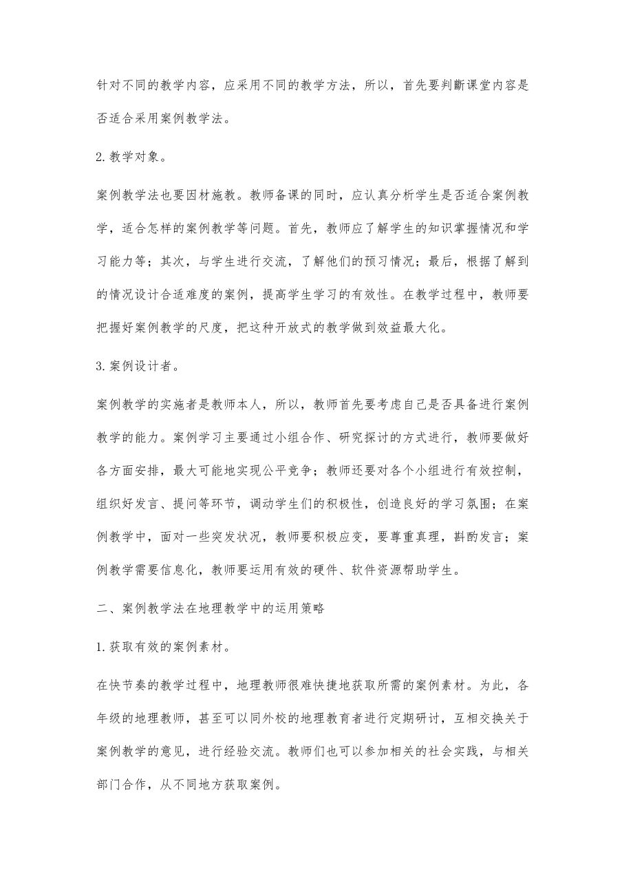 案例教学法在高中地理教学中的应用实践_第2页