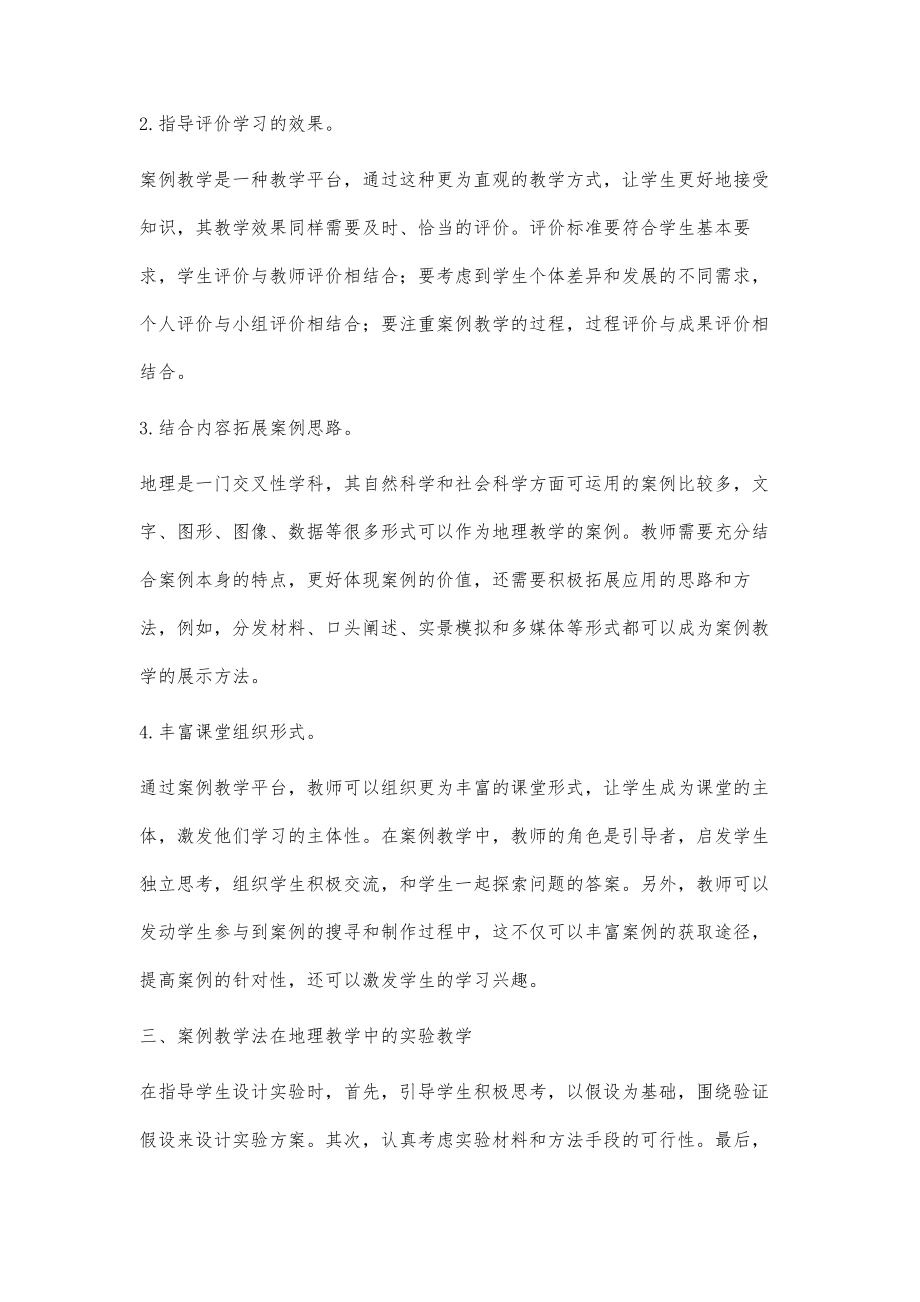 案例教学法在高中地理教学中的应用实践_第3页