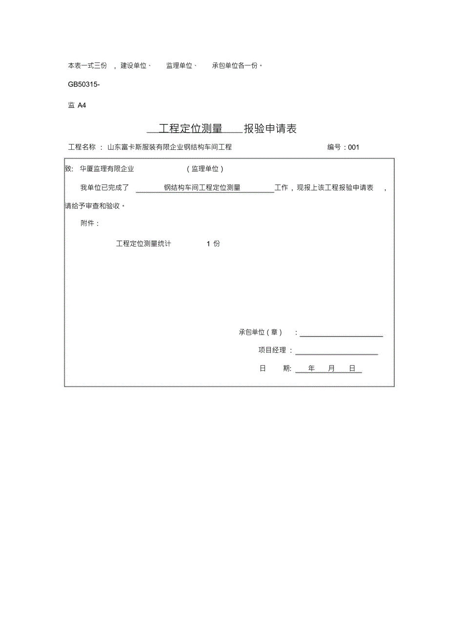 钢结构报验申请表模板_第2页