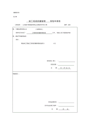 钢结构报验申请表模板